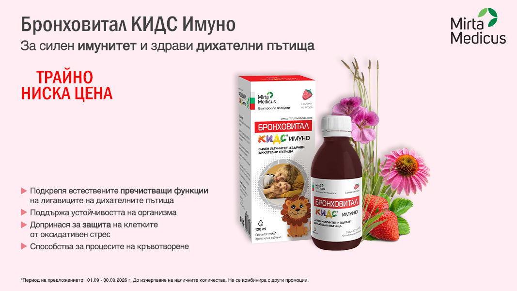 Бронховитал Кидс Имуно Сироп за силен имунитет и пречистване х100 мл Mirta Medicus