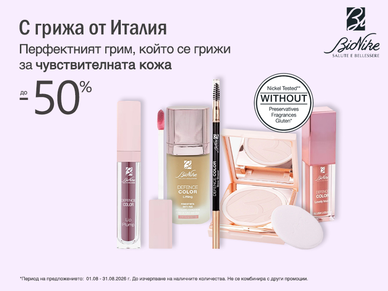 BioNike Defence Color Декоративна козметика и грим на специални цени BioNike Defence Color Декоративна козметика и грим на специални цени