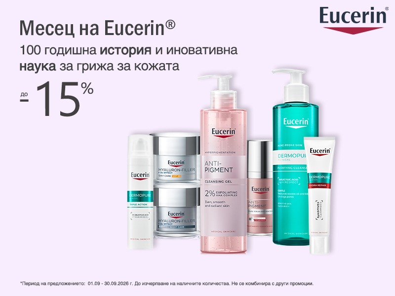 Месец на Eucerin отстъпки на избрани продукти в Аптеки Ремедиум