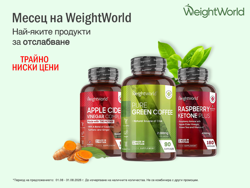 Weight World на специални цени. Weight World на специални цени.