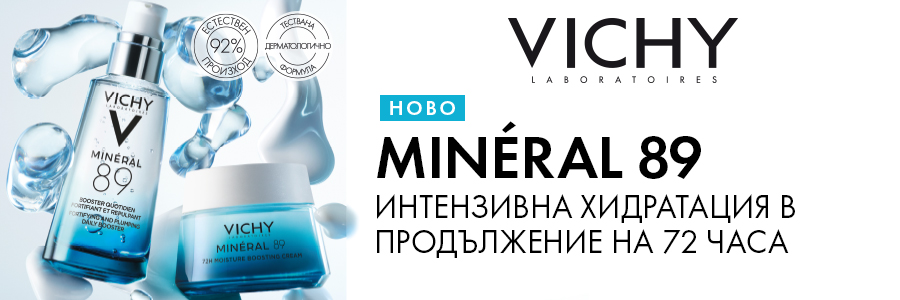 VICHY MINÉRAL 89 КРЕМ ЗА ИНТЕНЗИВНА ХИДРАТАЦИЯ В ПРОДЪЛЖЕНИЕ НА 72 ЧАСА